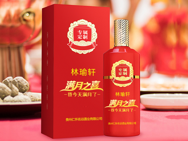 滿月宴定制酒，記錄孩子成長(zhǎng)的酒